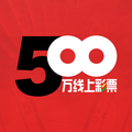 500万线上彩票手机版