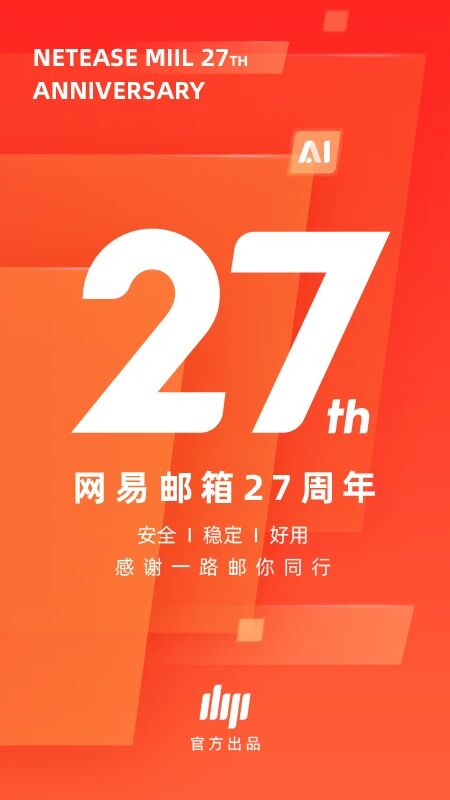 网易邮箱大师免费版