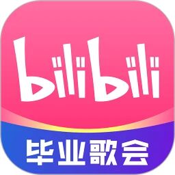 哔哩哔哩App最新版