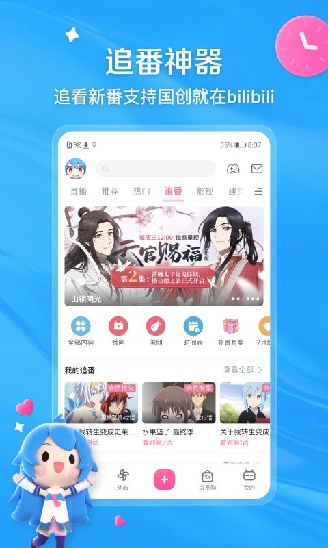 哔哩哔哩App最新版