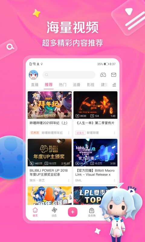 哔哩哔哩App最新版