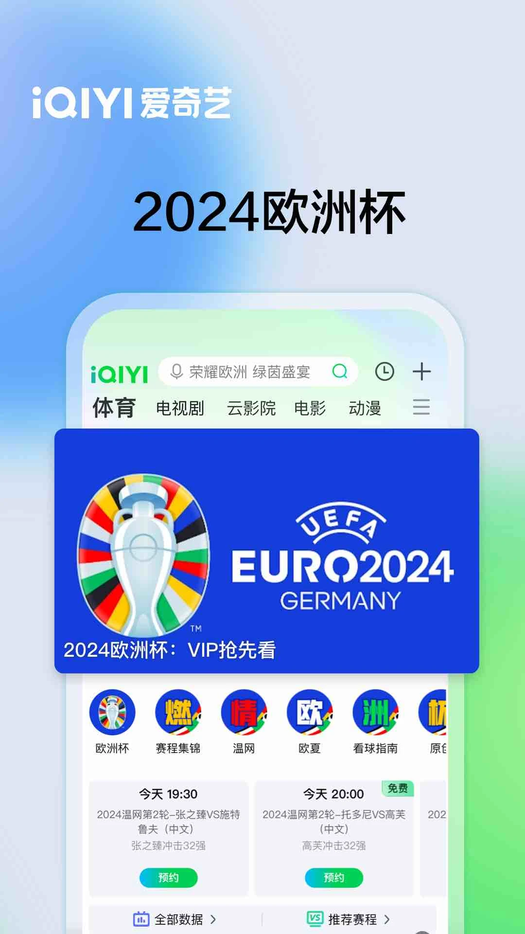 爱奇艺最新版App