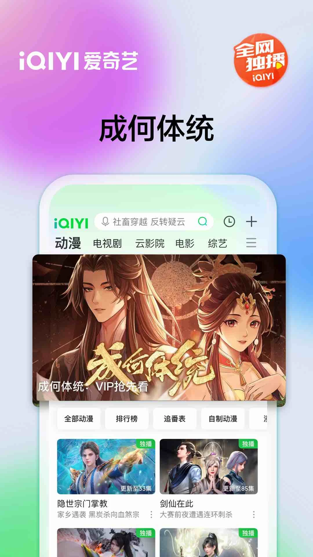 爱奇艺最新版App