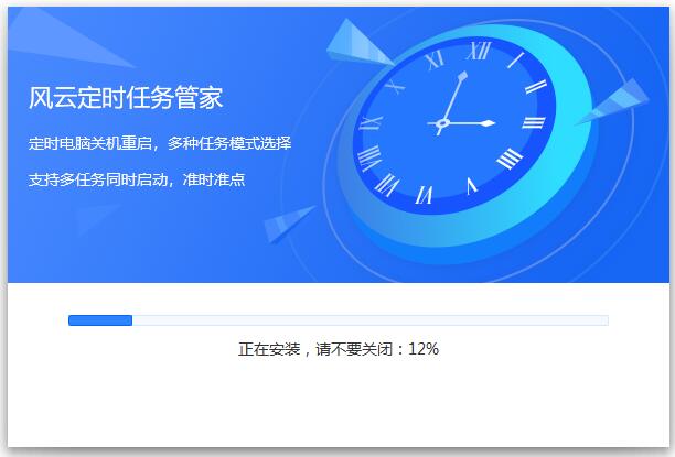 风云定时任务管家正式版