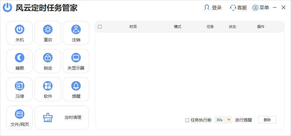 风云定时任务管家正式版