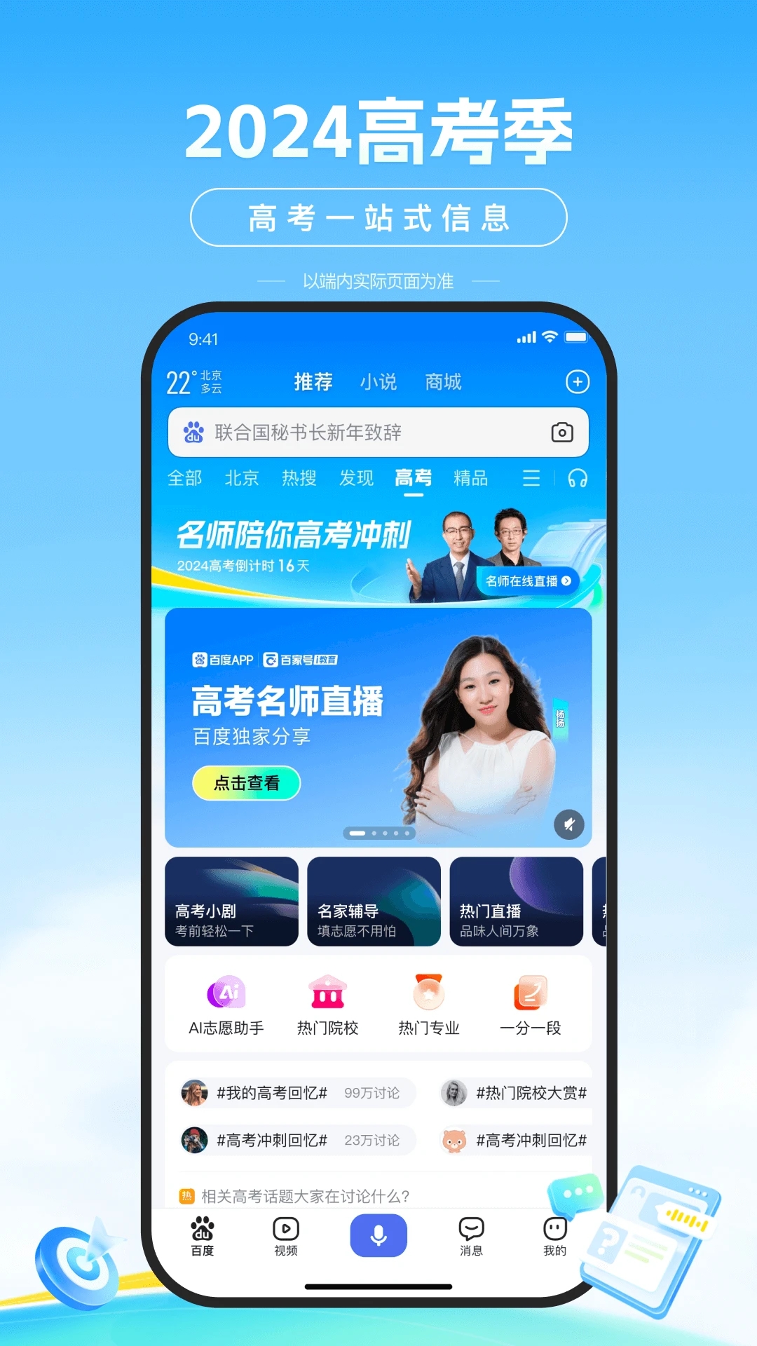 百度官方App