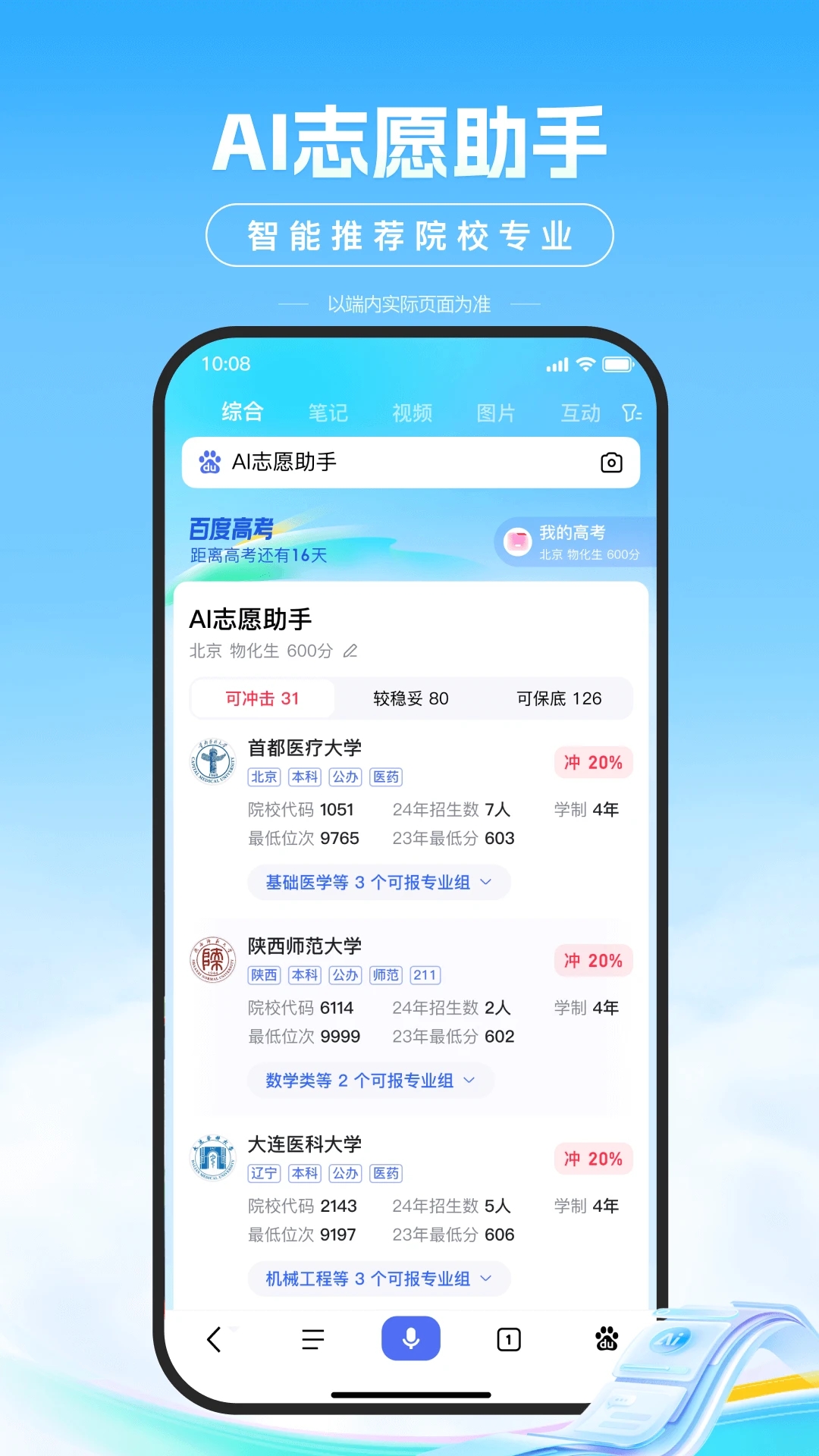 百度官方App