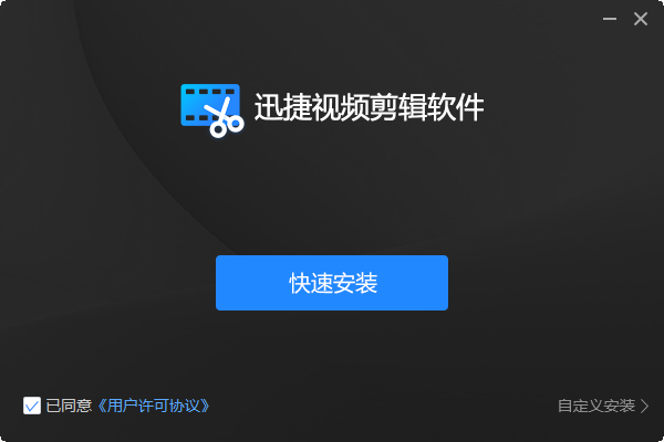 迅捷视频剪辑软件官方版