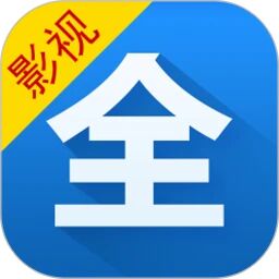 影视大全App纯净版