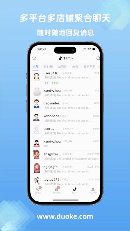 Duoke多客最新版