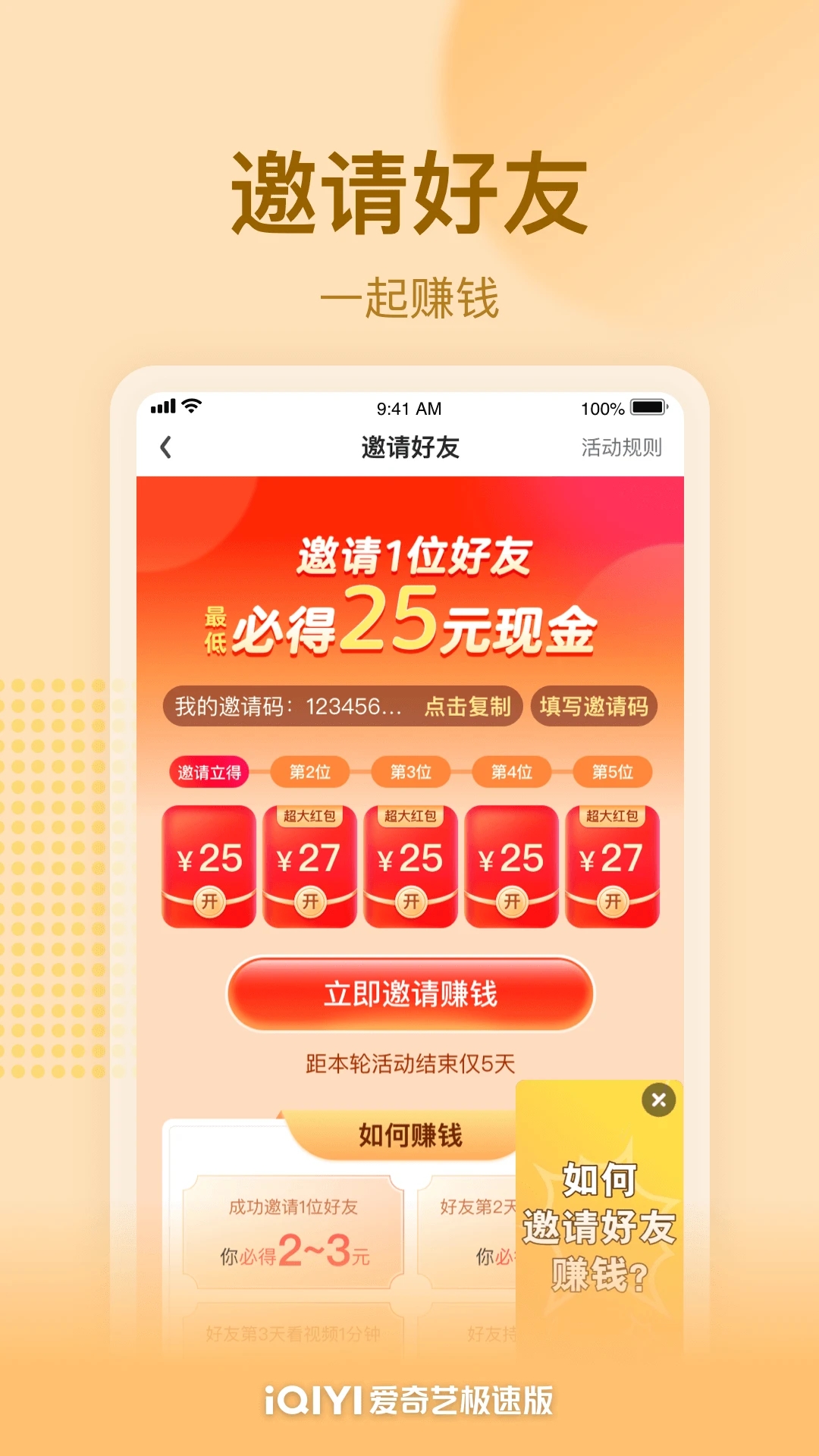 爱奇艺极速版App