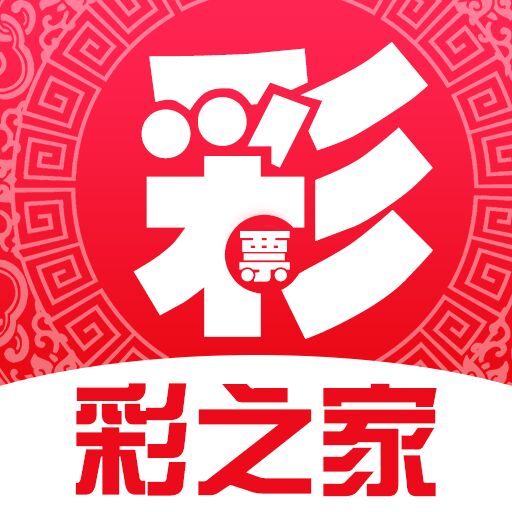 彩之家APP专业彩票门户