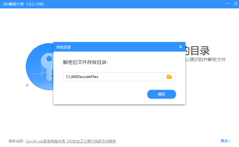 360解密大师PC版
