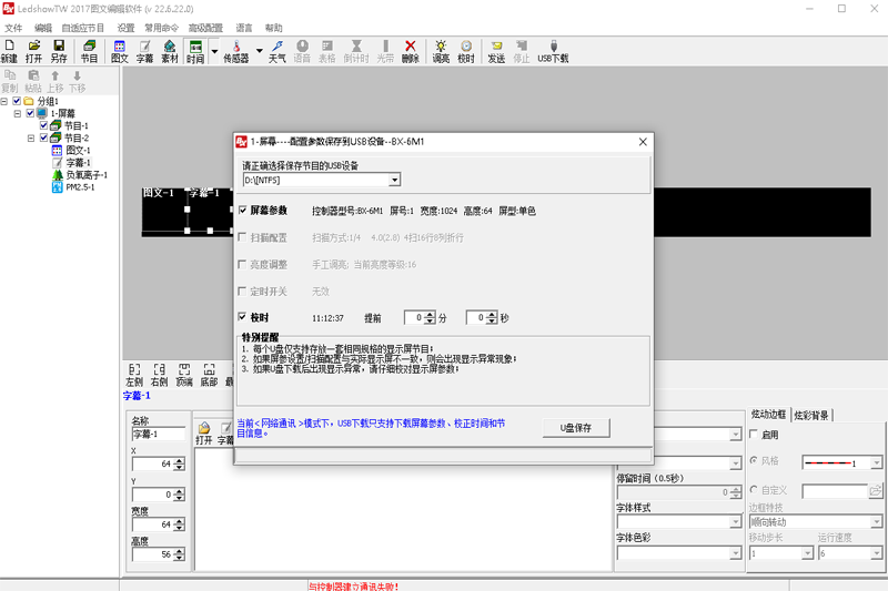 LedshowTW升级版