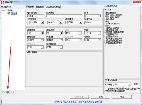 LedshowTW升级版