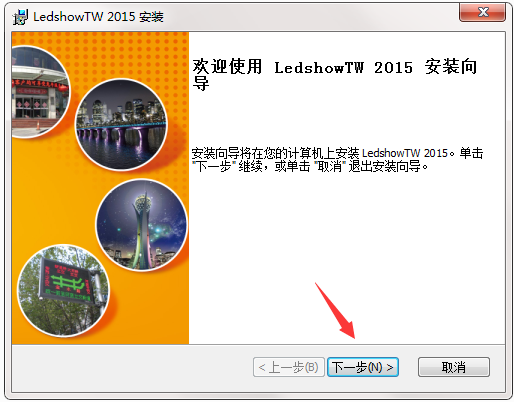 LedshowTW升级版