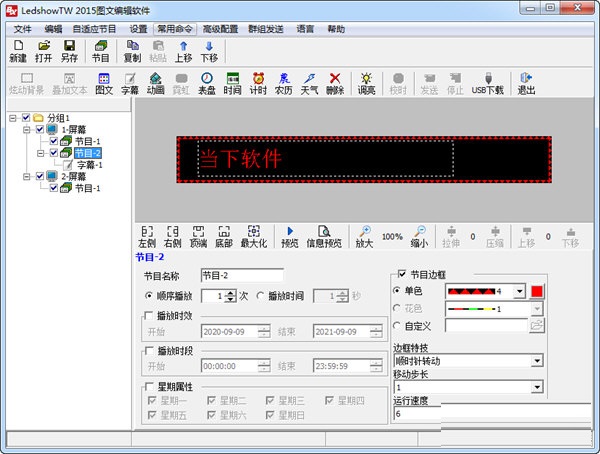 LedshowTW升级版