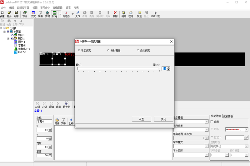 LedshowTW升级版