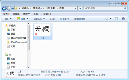 金山画王纯净版