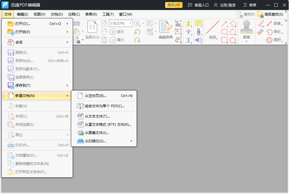 迅捷PDF编辑器最新版