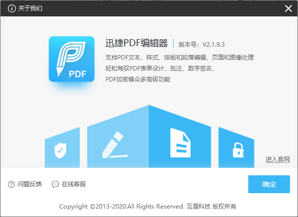 迅捷PDF编辑器最新版