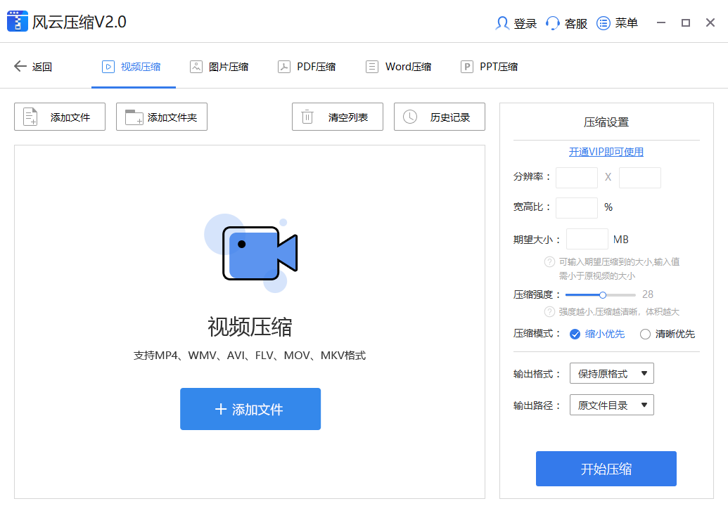 风云视频压缩软件纯净版