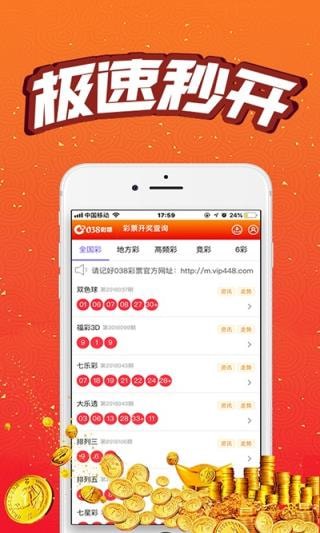 福彩双色球app手机版