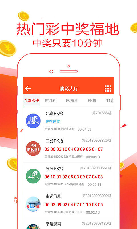 福彩双色球app手机版