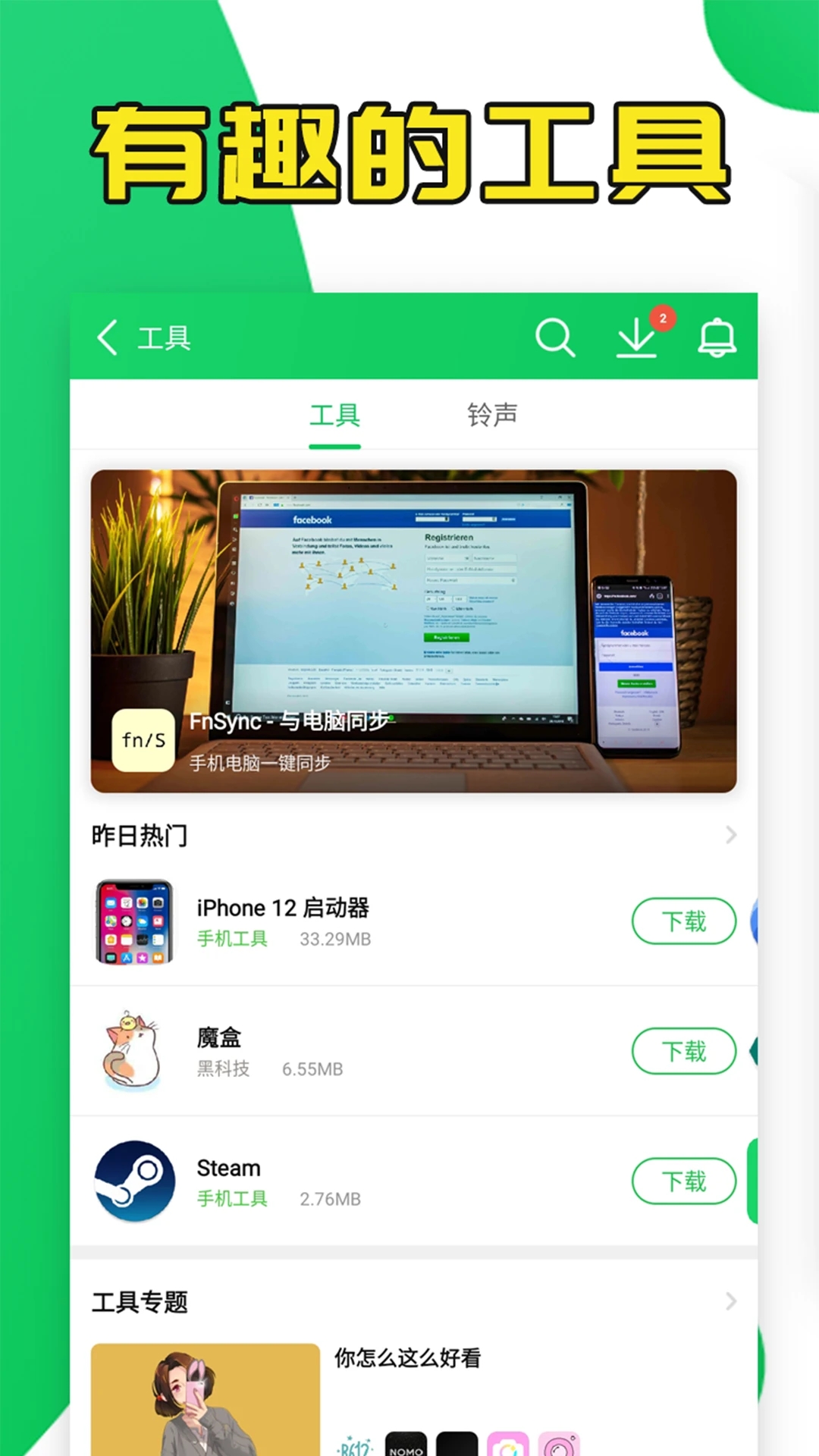 葫芦侠App最新版