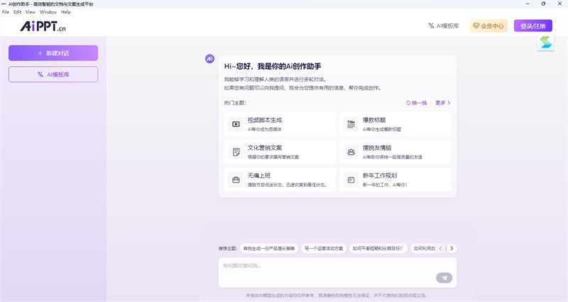 AiPPT电脑版