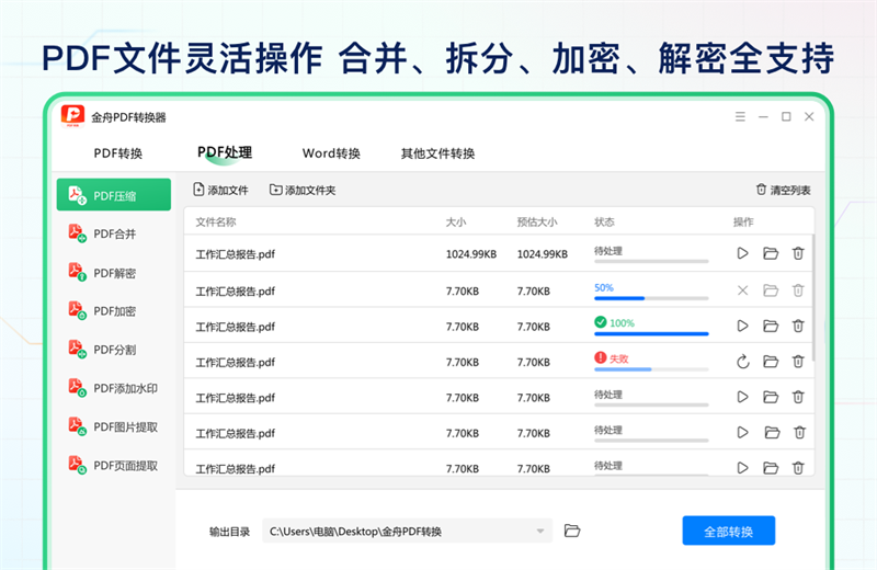 金舟PDF转换器官方版