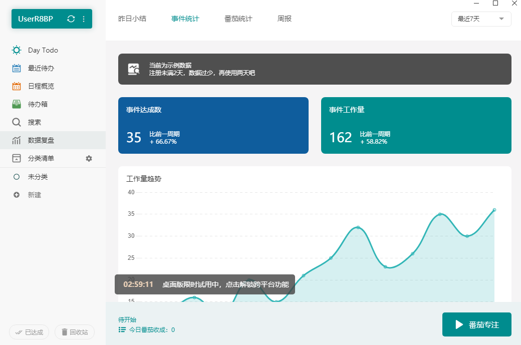 Todo清单官方版