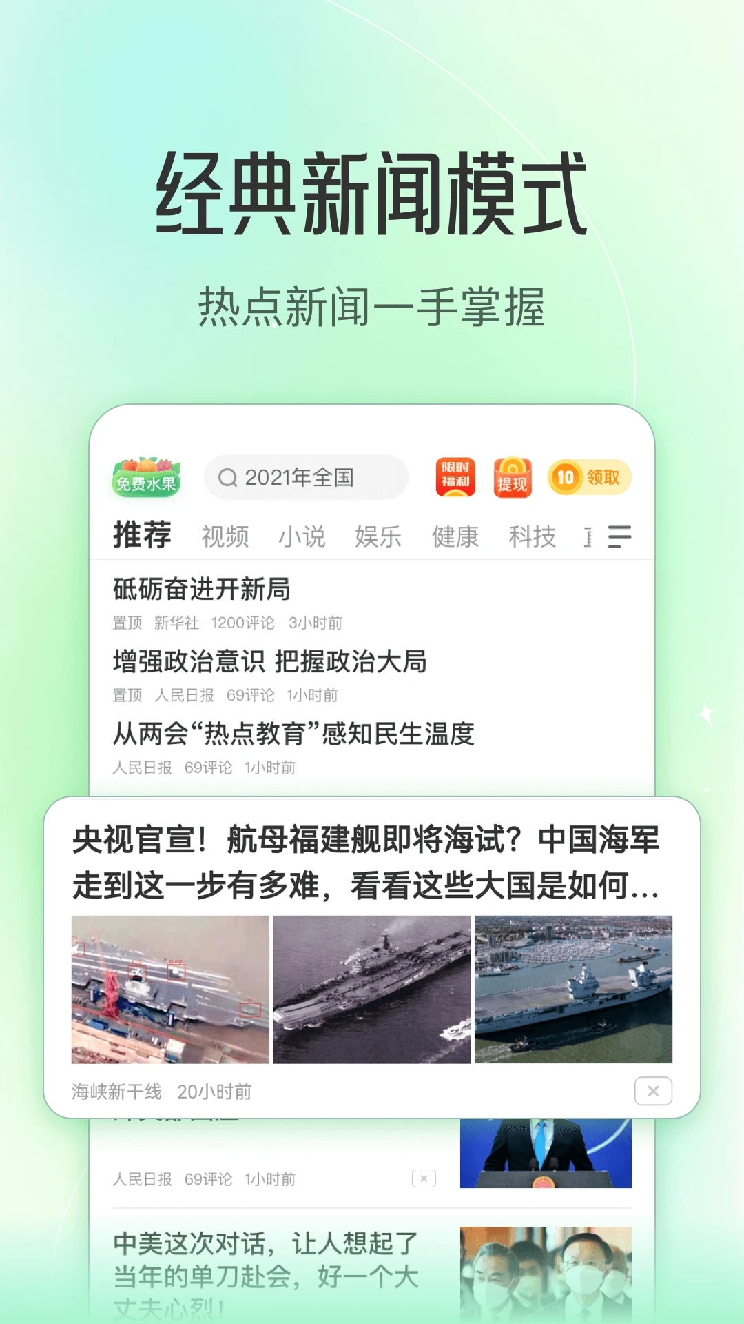 趣头条官方App