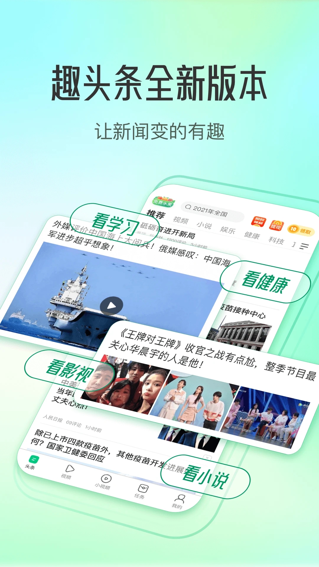 趣头条官方App