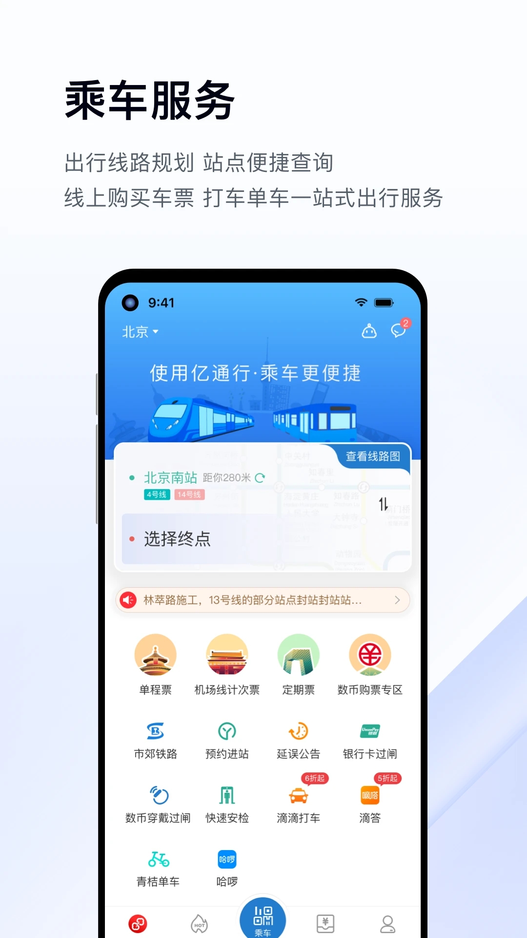 亿通行App官方版