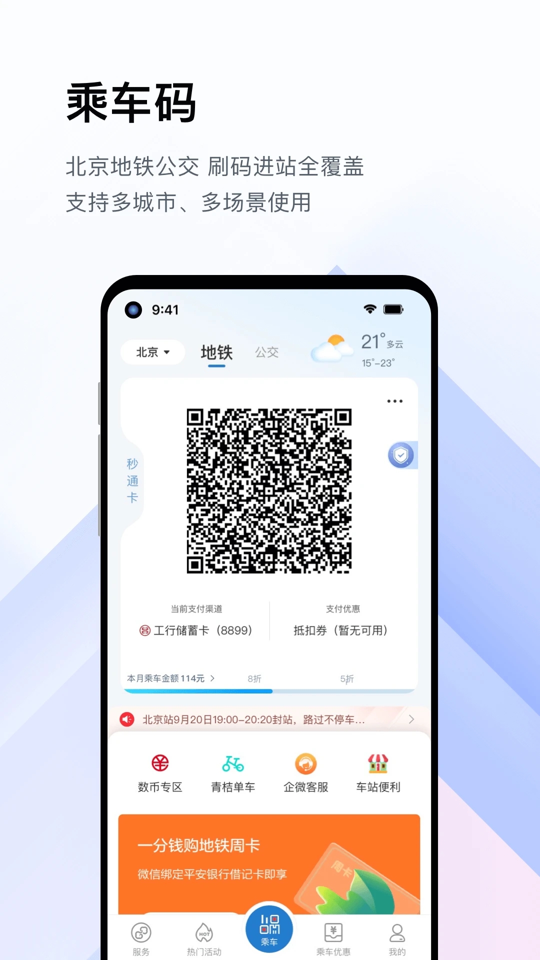 亿通行App官方版