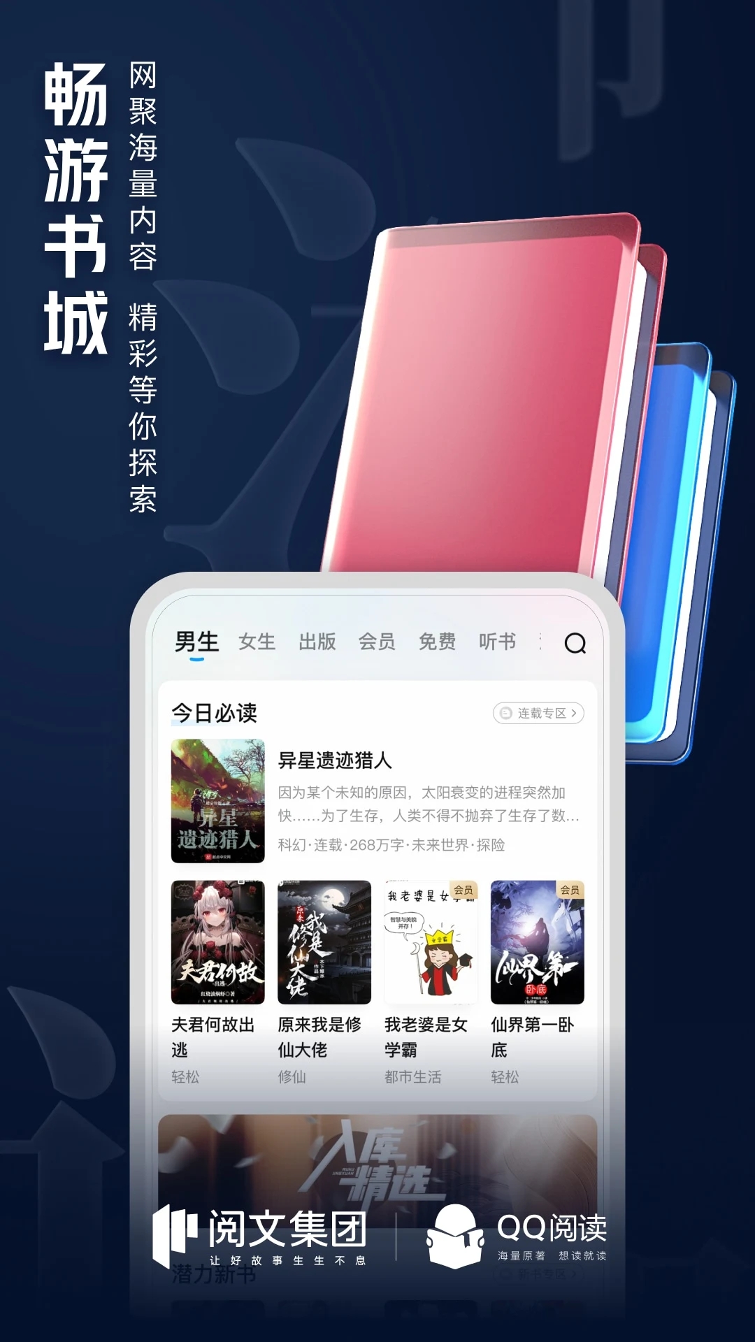 QQ阅读App官方版