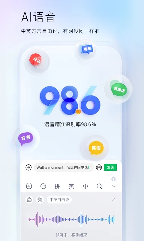 百度输入法App官方版