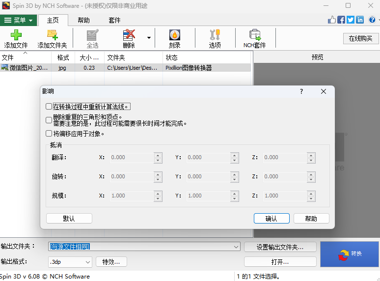 Spin3D文件转换软件专业版