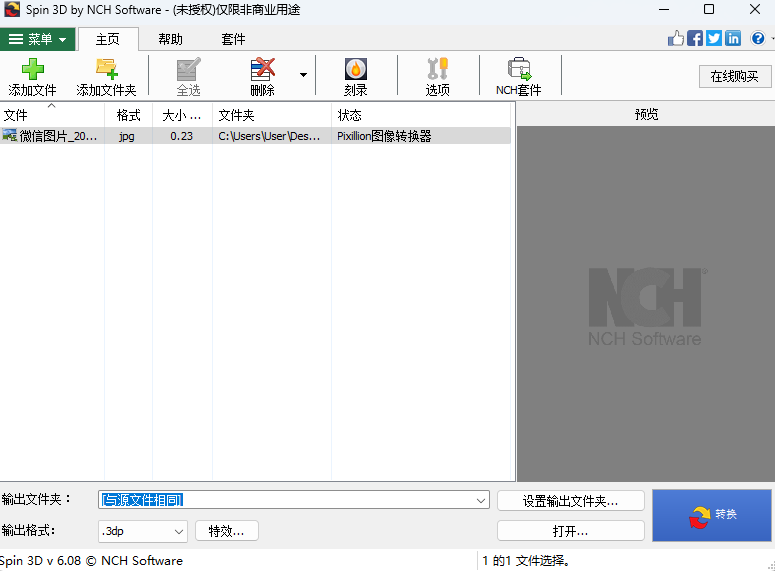 Spin3D文件转换软件专业版