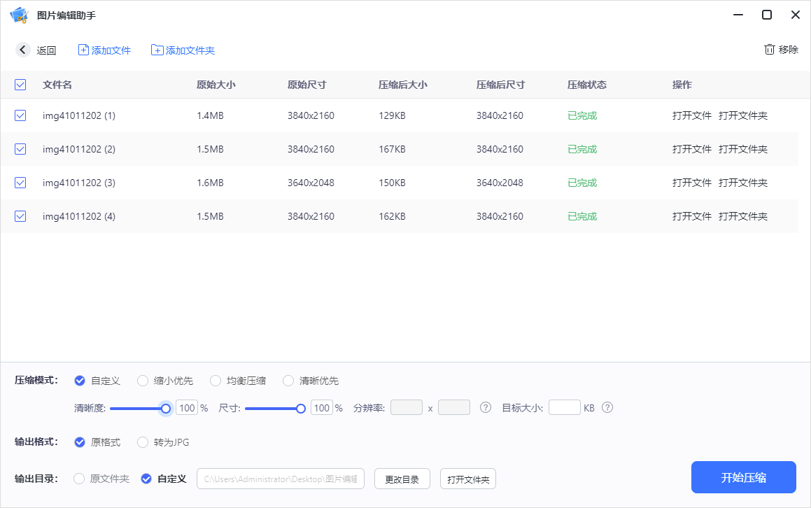 图片编辑助手绿色版