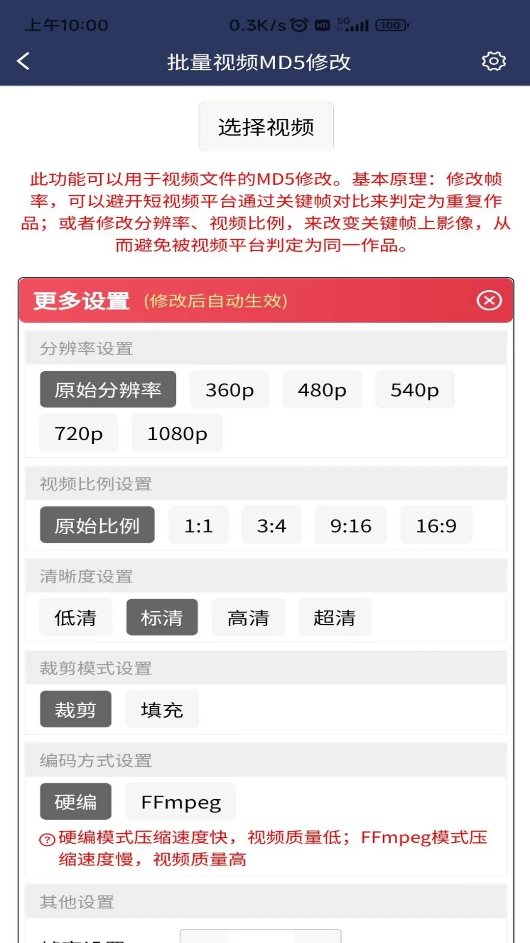 视频压缩MD5修改安卓版