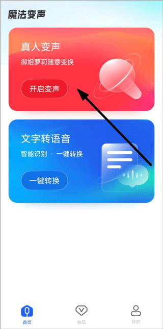 魔法变声器最新版