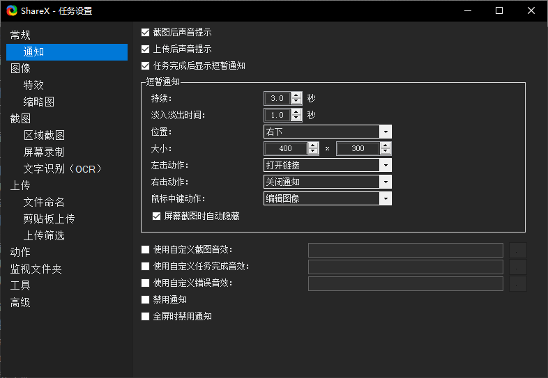 ShareX中文版