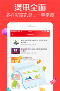 全民彩票APP