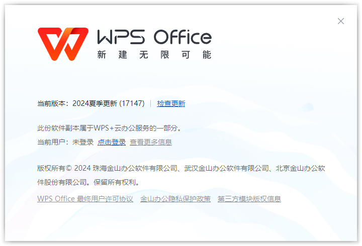 WPS Office官方版