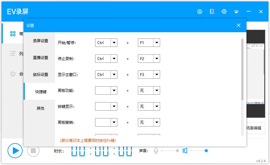 EV录屏电脑版