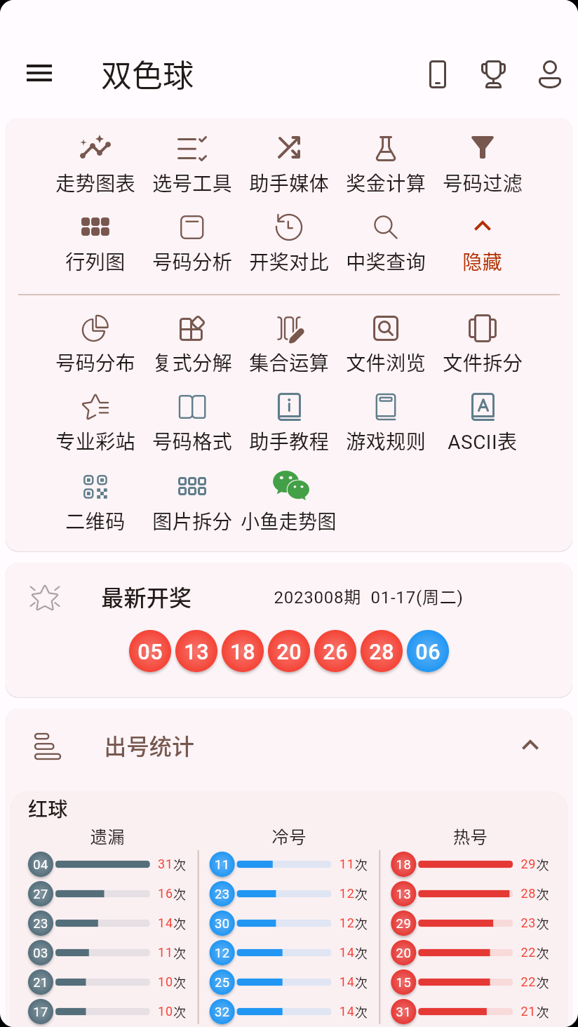 万彩吧APP免费版