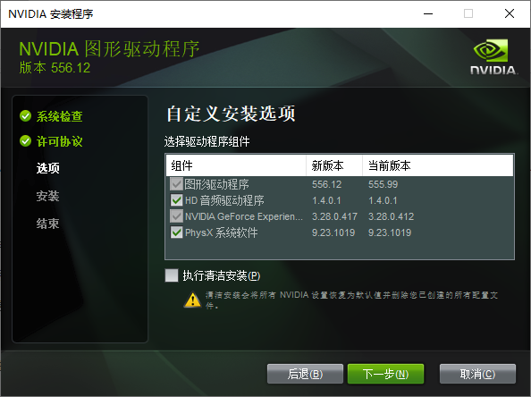 NVIDIA显卡驱动官方版