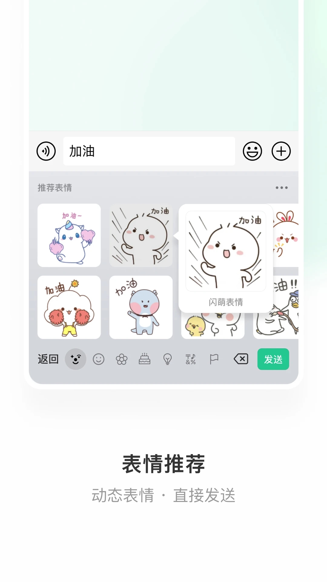 微信输入法App最新版